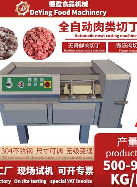 全自动肉类切丁机鲜肉微冻肉无骨肉类切丁切粒机宠物零食狗粮切颗
