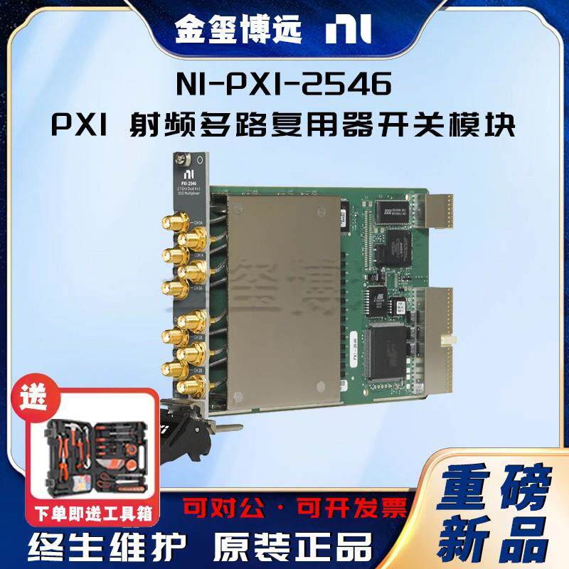 NIPXI-2546PXI射频多路复用器开关模块