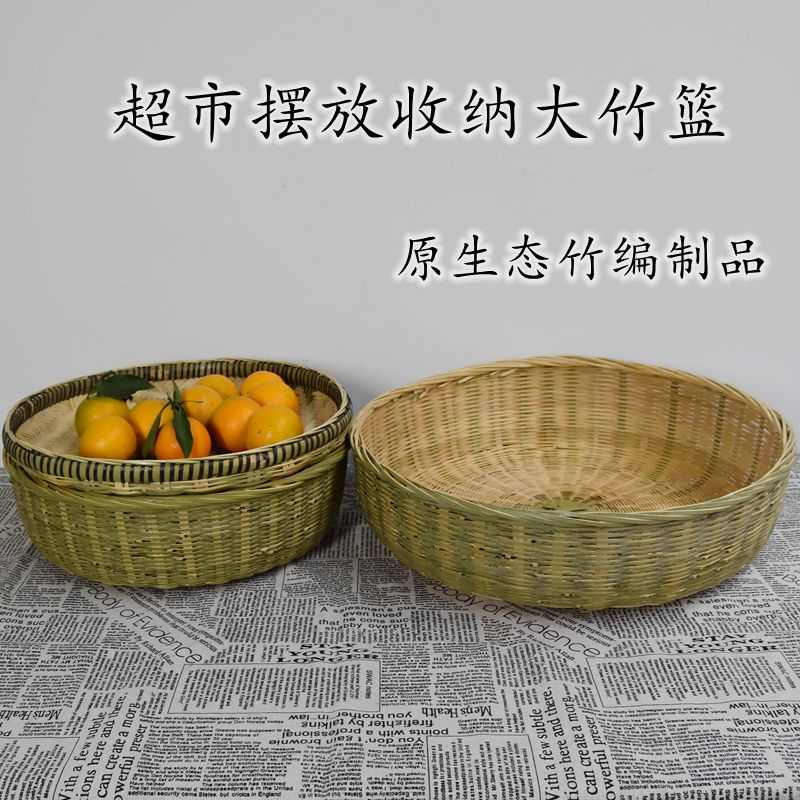 竹编大竹篮竹筐超市水果特产摆放收纳水产店竹篓子馒头筐灯罩包邮