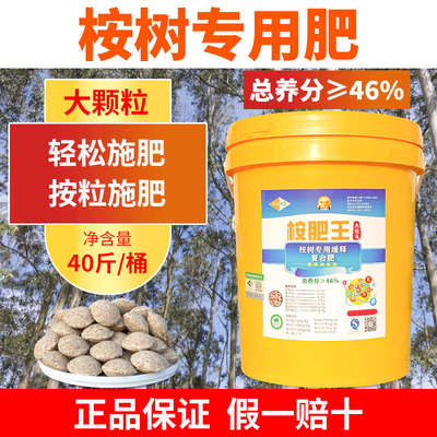 厂家直销桉肥王46%/52%含量桉树专用肥大颗粒缓释复合肥懒人肥