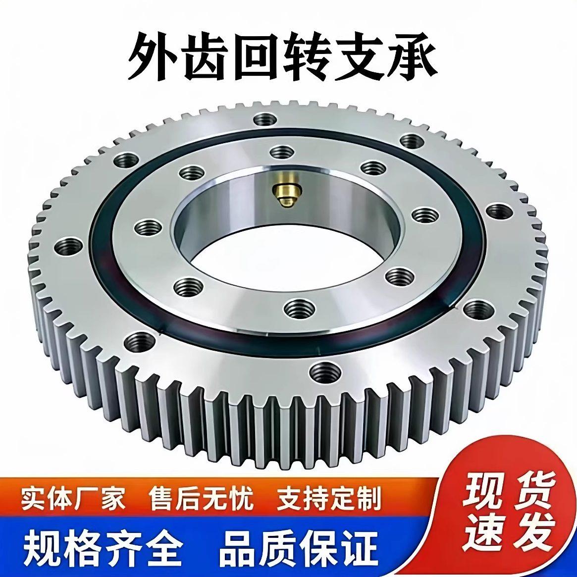 外齿回转支承转盘轴承底座旋转小型回转支撑机械总成齿轮定制厂家