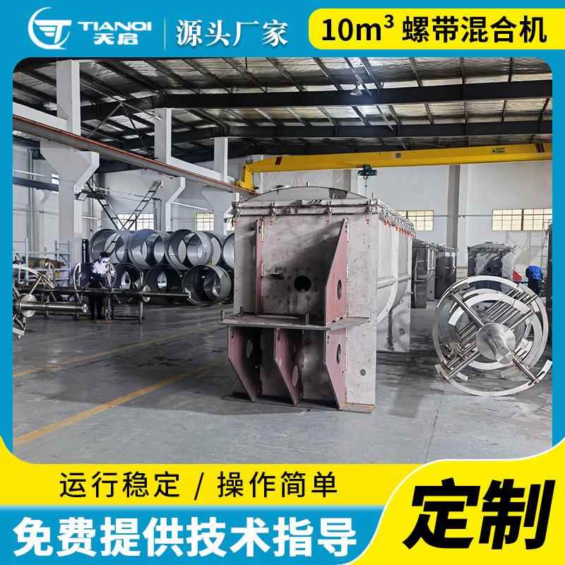 螺带搅拌混合机 干湿物料高速混合机 卧式搅拌混合设备江苏厂家
