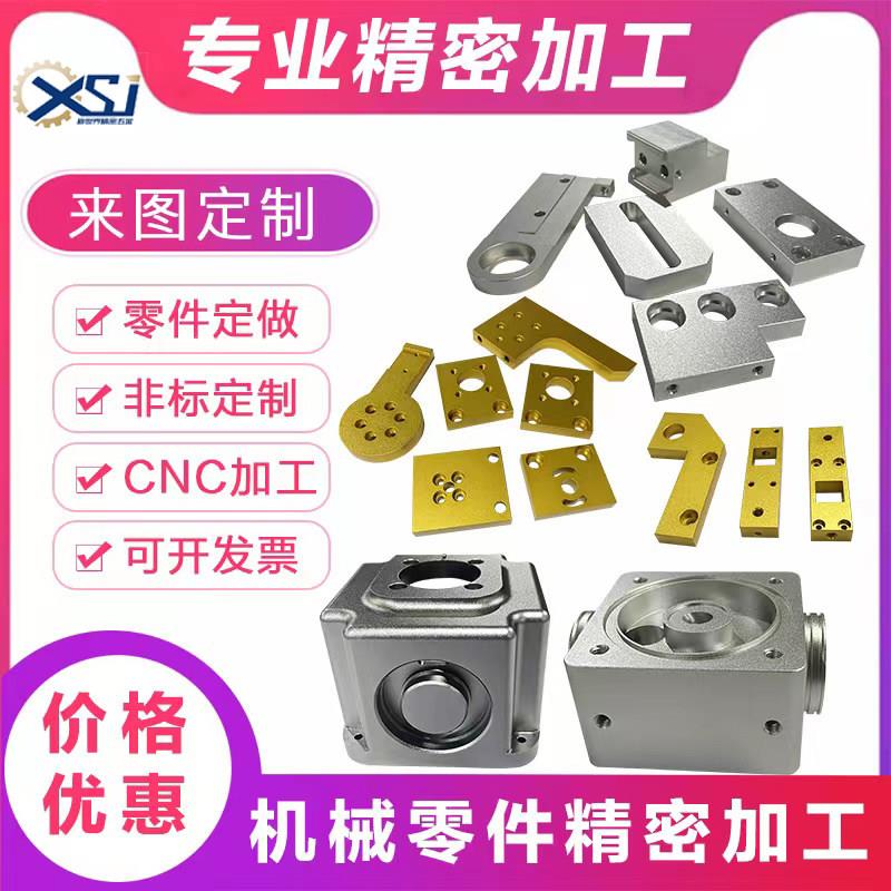 CNC电脑锣精密机械五金铝合金零件加工数控车床铣床黄铜非标定制