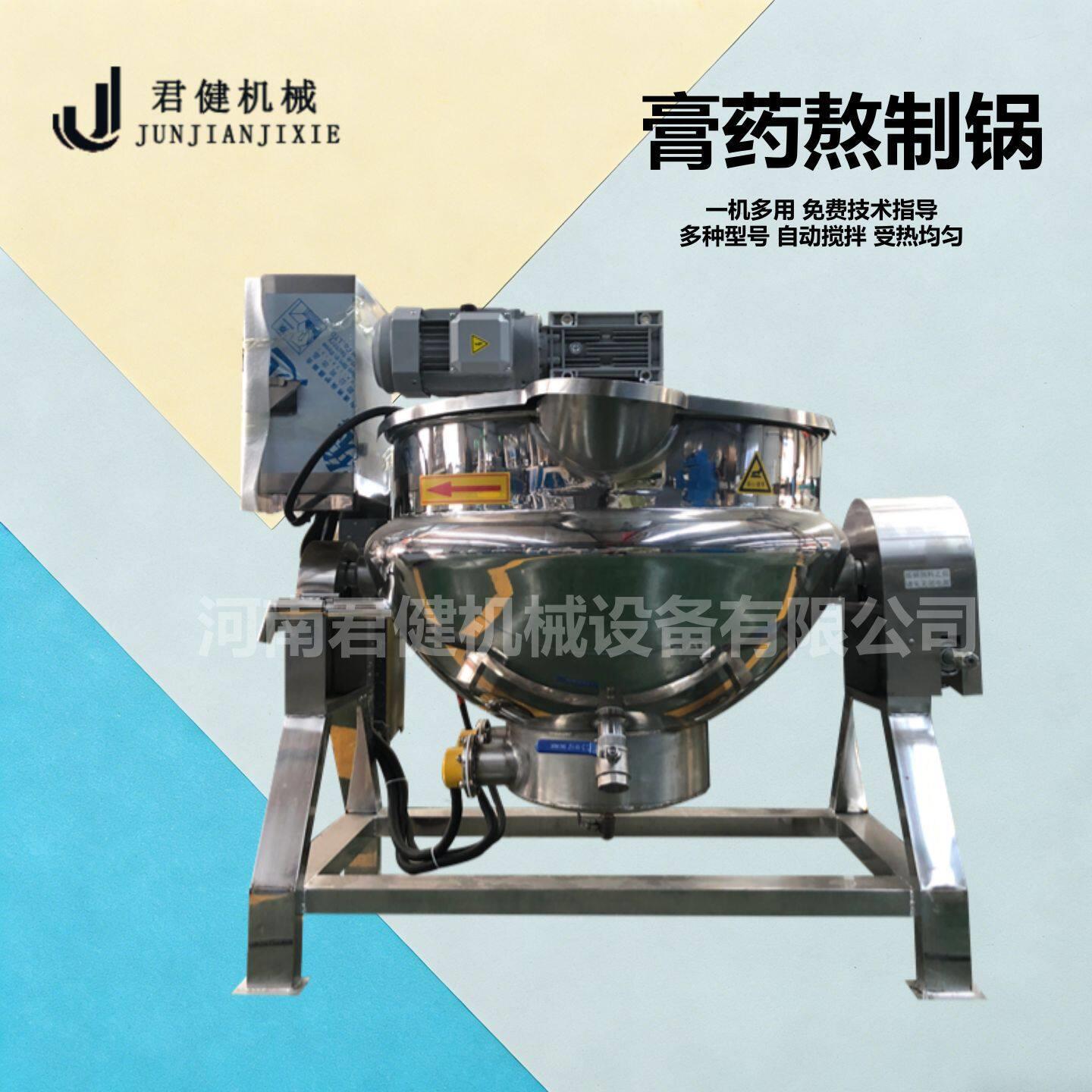 紫草膏秋梨膏自动熬膏机 家用熬膏机器 蜂蜜小型浓缩机