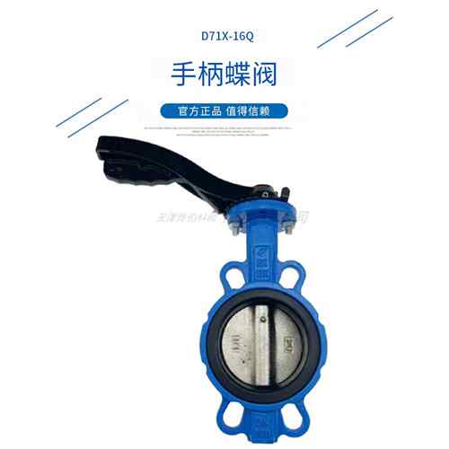 球墨板铝手柄不锈钢阀板对夹式手柄蝶阀D71X-16Q 手动蝶阀DN150