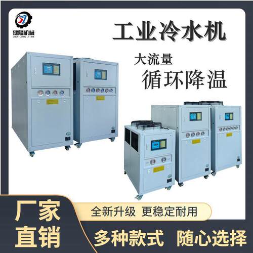 10P/20P 工业冷水机 风冷式恒温制冷 注塑模具化工冷却设备厂家