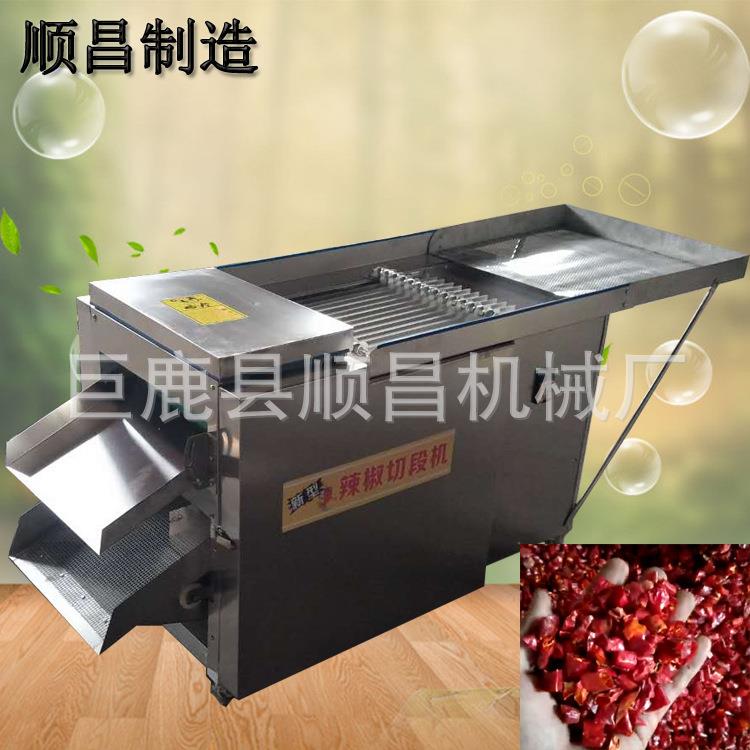 辣椒切段机新型辣椒切断机皮籽分离厂家自动切干辣椒机