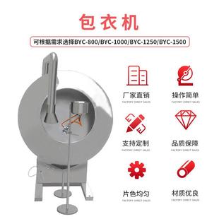 1000自动喷液种糖果包衣机药丸抛光机中片糖剂药片子衣机 BYC