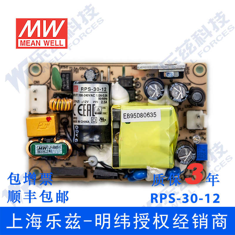 RPS-30-5台湾明纬30W5V直流稳压PCB裸板医疗开关电源6A基板型*