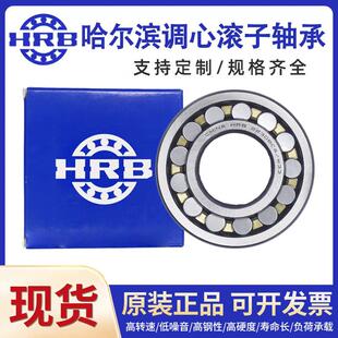 22206 调心滚子 HRB 22205 W33 哈尔滨轴承 22207