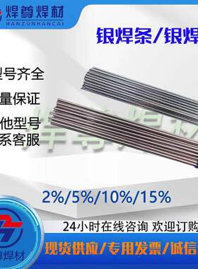 上海焊尊2%低银焊条，Ag2银铜焊丝，2银钎条价格，银焊条格优惠