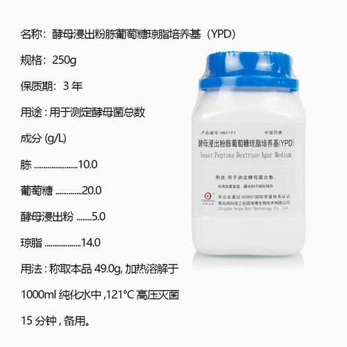 酵母浸出粉胨葡萄糖琼脂培养基 （YPD)青岛高科技