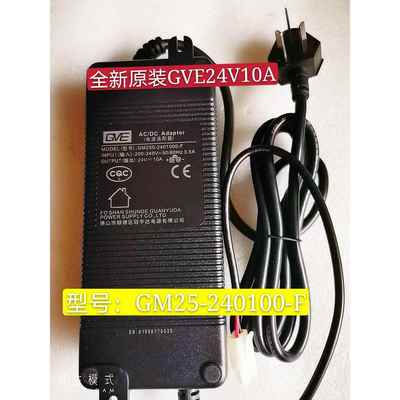 GVE冠宇达电源适配器24V10A变压器DC240W充电变压器