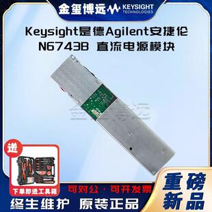 Keysight是德N6743B直流电源模块，20V，5A，100W