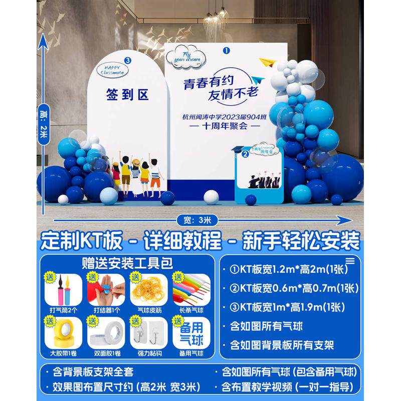 背景同学气球聚会板签名周年会场布置kt墙装饰氛围墙景道具拍照