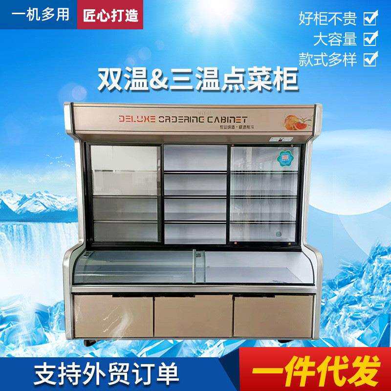 点菜柜串串柜饭店便利店双温三温冷柜冰箱饮料蔬菜保鲜冰柜冷藏柜