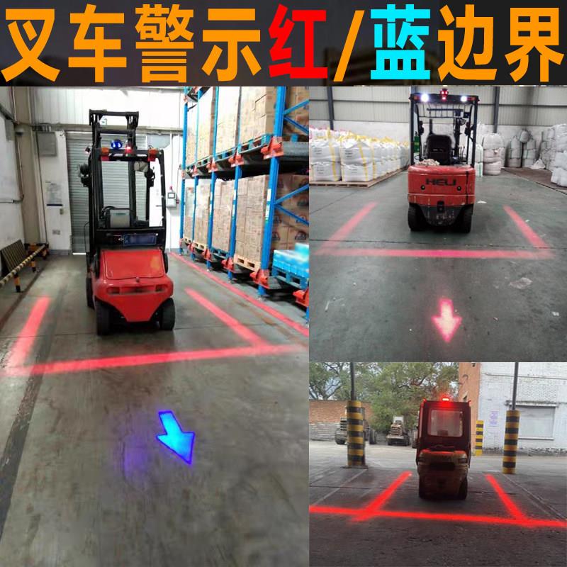 堆高机警示灯一字直线红光灯倒车蓝光灯轮廓范围示宽区域安全边界