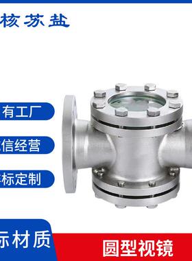 304/316不锈钢法兰直通视镜圆形双面玻璃观察口视镜直销DN50
