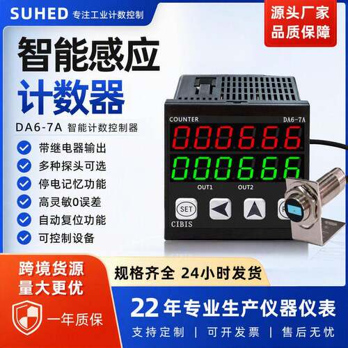 封边机计数器红外线光电自动感应led电子数显点数器工业自动化