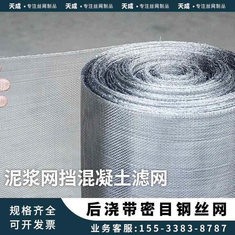 钢丝网混凝土拦截网后浇带挡灰网水泥砂浆网铅网挡浆网密目铁丝网