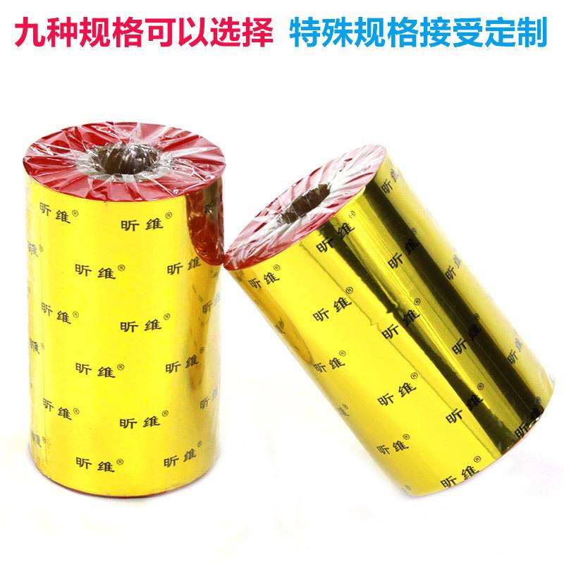 彩色全树脂碳带卷110*300m 40 50 60 70 80 90 100条码打印机色带
