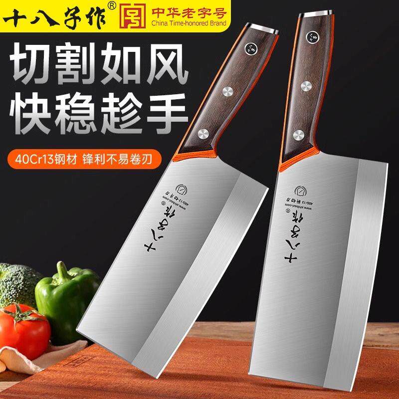 十八子作菜刀厨师专用菜刀阳江正宗菜刀不锈钢斩切两用家用名