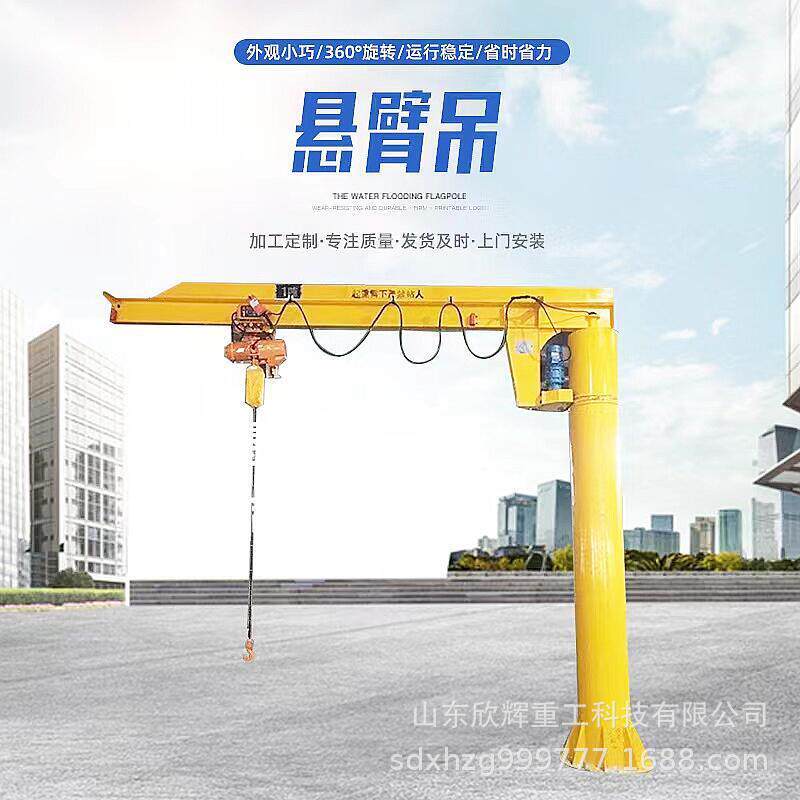 悬臂吊电动旋转平衡吊手动墙壁吊升降机立柱式独臂吊小型摇臂吊机