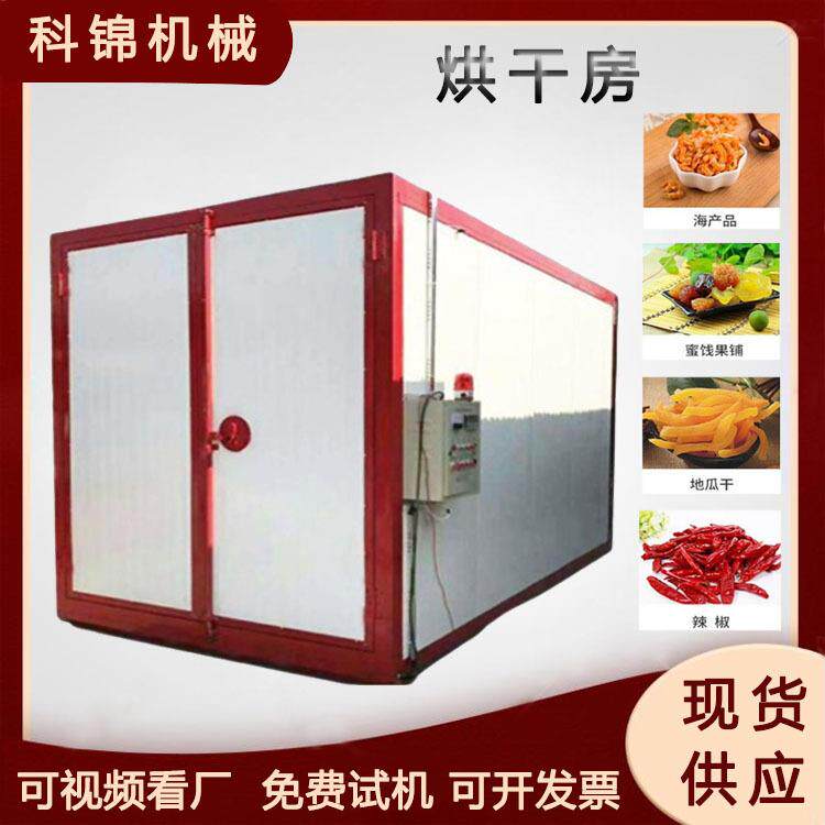 空气能烘干房腊肉海参鱿鱼烘干机金银花玫瑰花烘干设备