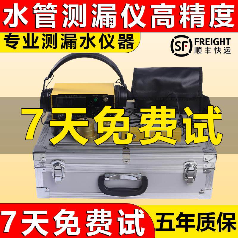漏水点检测仪器高精度地下地暖自来水管道测漏仪室内外测漏水仪器