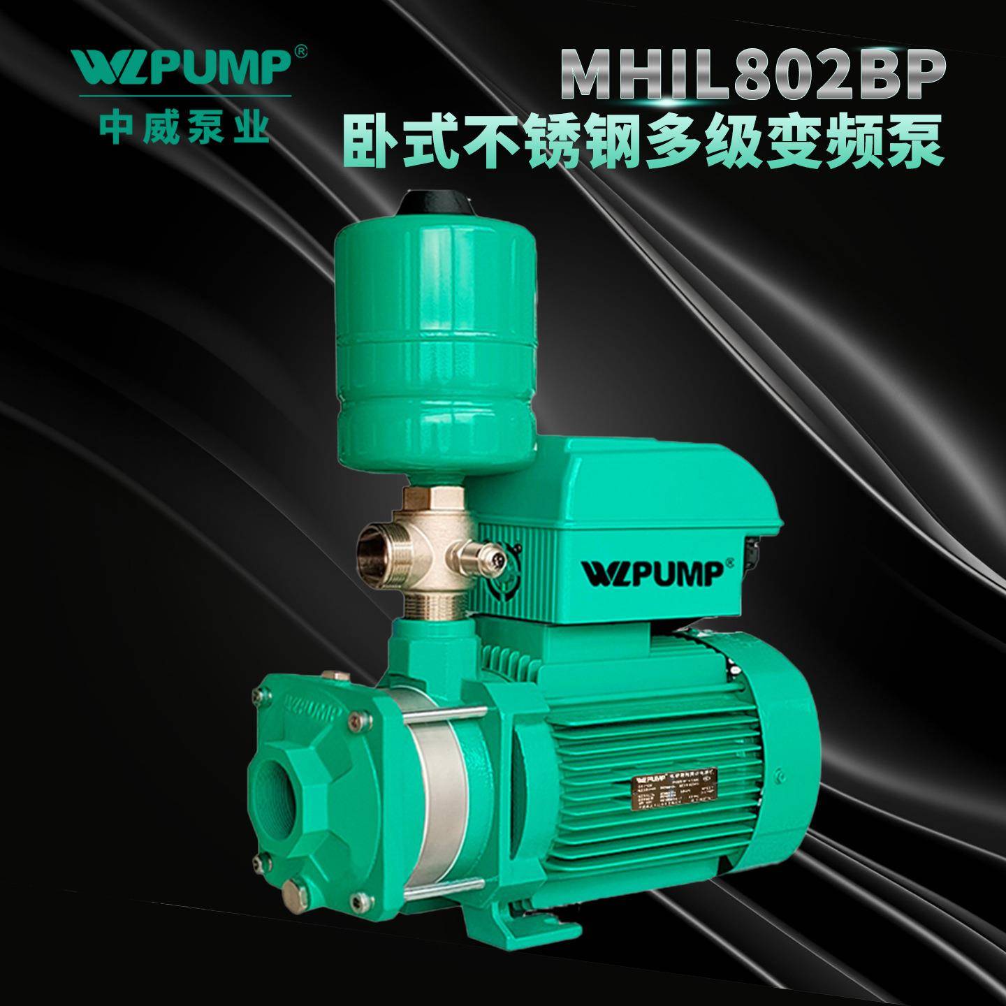 MHIL802BP中威泵业WLPUMP智能变频自吸增压泵全自动不锈钢恒压泵