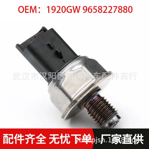 适配55PP06-03雪铁龙9658227880菲亚特标志柴油压力传感器1920GW