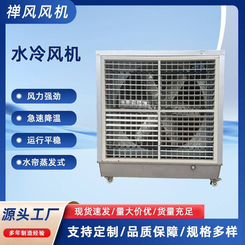 水冷风机移动大型工业冷风机大功率冷风机空调水循环制冷一体机