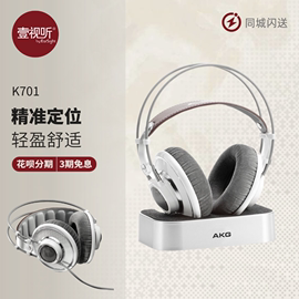 AKG/爱科技 K701女声毒物经典头戴耳机雅登实体可试听 壹视听