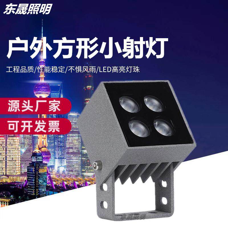 LED方形小射灯4W防水方形投射灯花园照树灯瓦片灯户外景观亮化灯