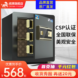 虎牌csp安全认证保险柜家用小型指纹，防盗智能迷你保险箱办公全钢老款3c