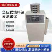 FSY 数显环保型石灰粉煤灰负压筛析仪 150型水泥细度负压筛析仪