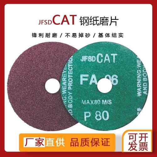 CAT钢纸片4寸5寸角磨机砂纸125打磨片钢纸磨片100mm磨砂片研磨片