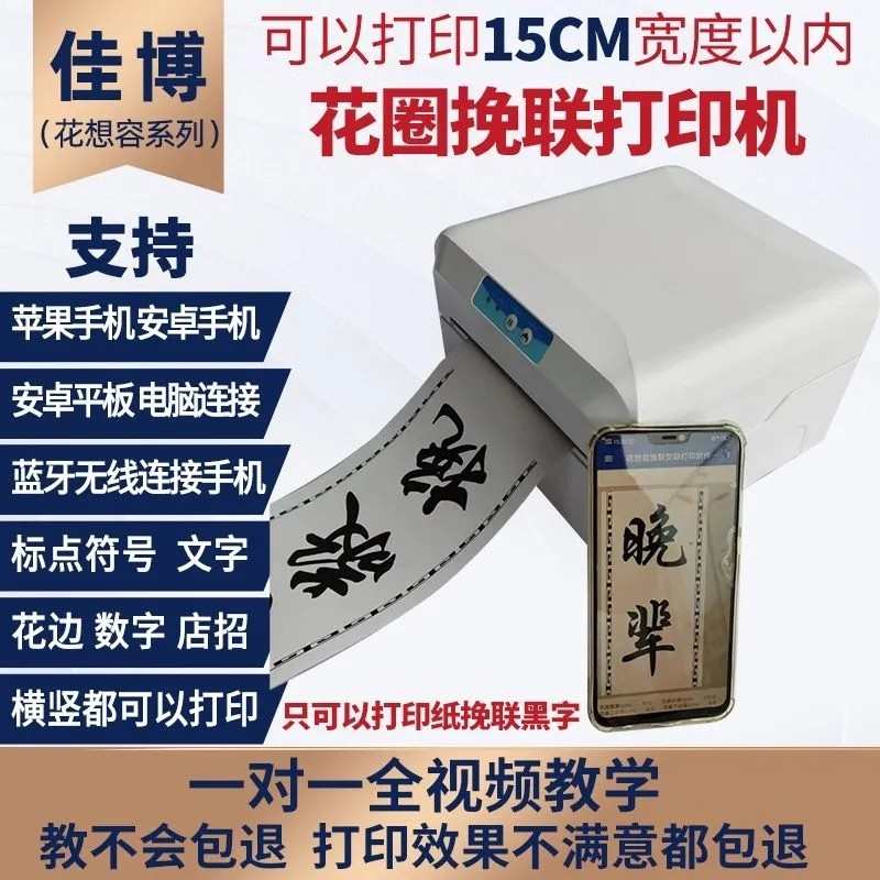 鲜花店开业花篮飘带条幅打印机全自动切刀蓝牙飘带条幅对联打印机