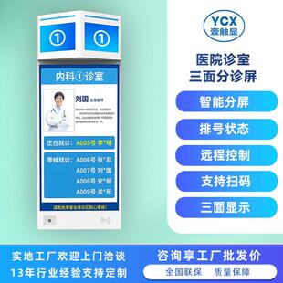 21.5英寸医院分诊屏门诊排队叫号机科室门牌三面显示屏排队叫号屏