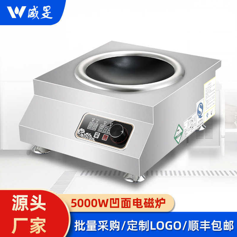 商用电磁炉商业电磁台式5kw电磁凹炉台式电磁煲汤炉5kw煲汤炉380v