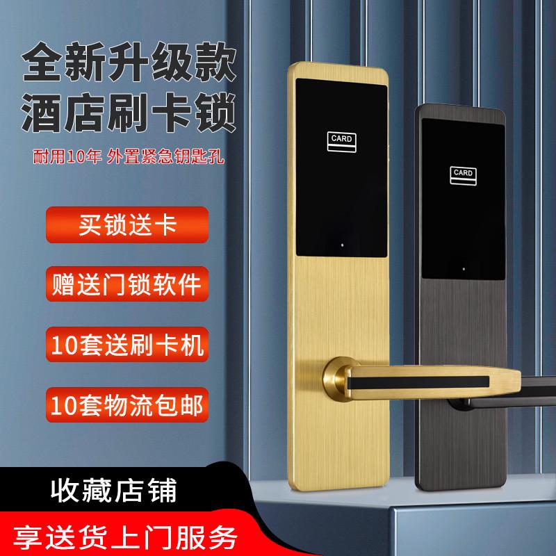 酒店门锁刷卡锁门禁一体锁宾馆客房磁卡感应锁公寓民宿木门智能锁