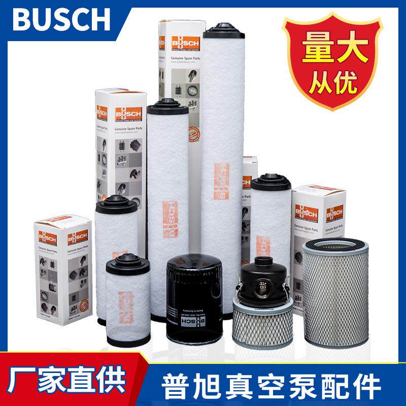 普旭真空泵配件油雾分离器过滤器油滤空滤0532140157排滤滤芯原装