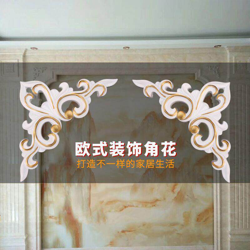 东阳木雕转角花边框四角对花家装吊顶顶角花电视背景墙装饰贴花