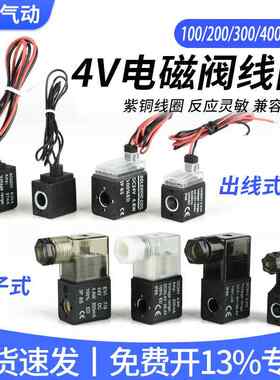 4V210-08阀头AC220/6.0W电磁阀线圈4V310一10紫铜DC24V/4.8W/3.0W