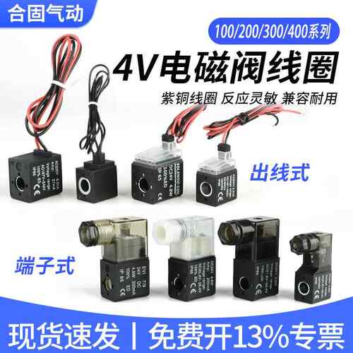 4V210-08阀头AC220/6.0W电磁阀线圈4V310一10紫铜DC24V/4.8W/3.0W