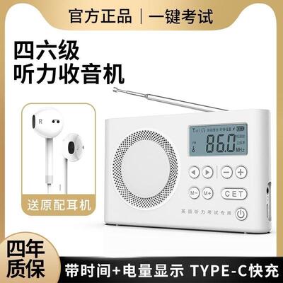 大学生四级收音机四六级英语听力调频fm入学三级4级分级考试专用