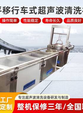 定制大型大功率平移行车式超声波清洗机工业超音波清洁器除油除锈