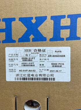 HXH红星5559/5558 42001-21PT 簧片 连饶端子 插簧 磷铜 5K/盘