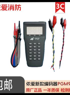 依爱PGM8000/1编码器用于设置6000系列、8000系列、N系列部件地址