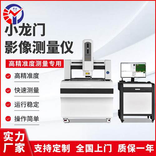 MBM-862P小龙门影像测量仪高精准度快速测量二次元影像仪